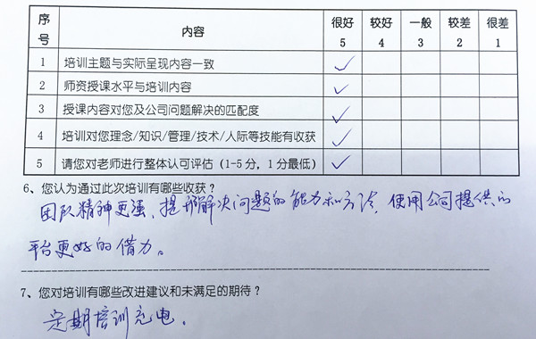 佰和优活学员反馈表3-600-380.jpg