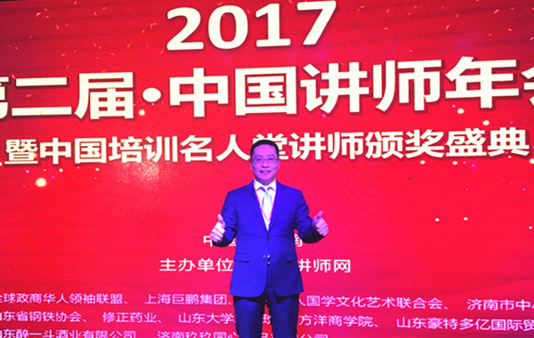 1、2017.3.18郭敬峰老师山东济南“中国讲师网”颁奖仪式_副本.jpg