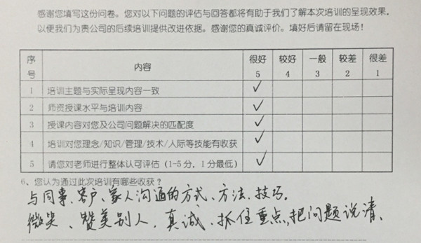 北昂学员反馈表1-600.jpg