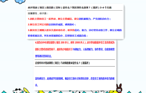 2、郭敬峰老师《熔炼团队，超越自我》团队凝聚力提升培训“培训需求”.png