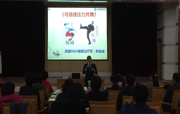 1、郭敬峰老師授課《與情緒壓力共舞》.jpg