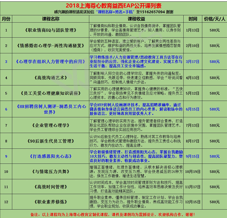 2018年上海尊心教育益西eap公开课列表1.0_800.jpg