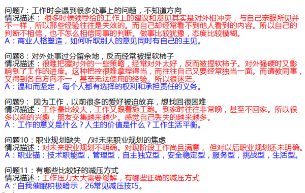 10、郭敬峰授课《高绩效团队管理-良好人际关系沟通技巧》“互动问题汇总”.png