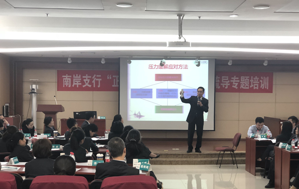 5、郭敬峰老师重庆农业银行《员工心理疏导与压力缓解》.jpg