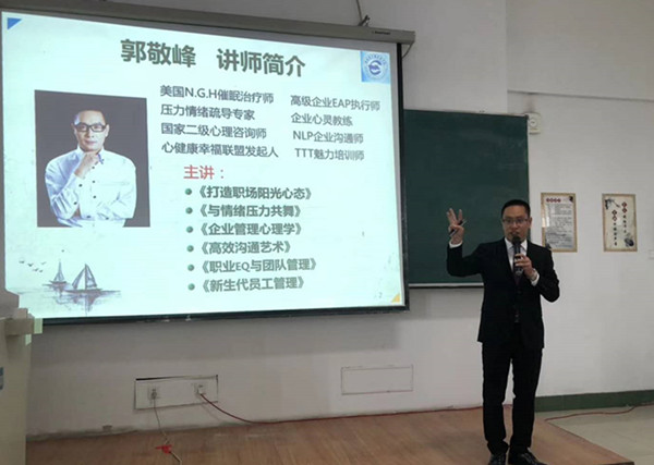 1、郭敬峰老师受邀吉林大学分享MTP卓越经理实战管理提升班《塑造员工阳光心态》.jpg