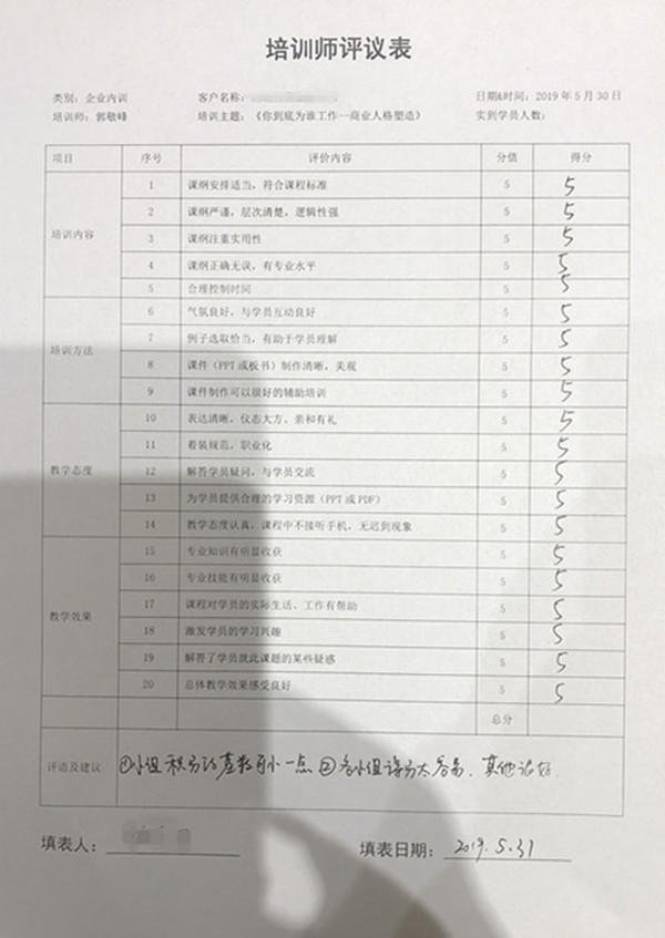 8、郭敬峰老师授课《你在为谁工作—商业人格塑造》.jpg