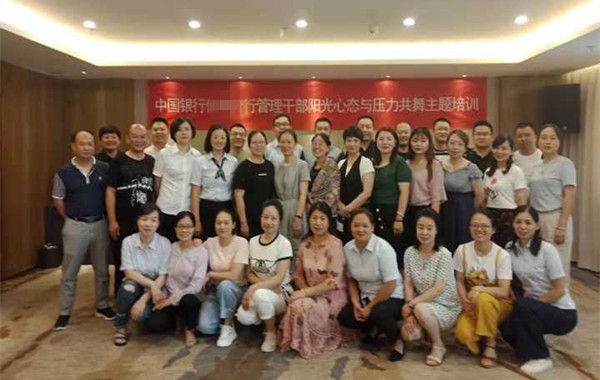 10、中國(guó)銀行湖北某分行《陽(yáng)光心態(tài)與壓力情緒共舞》課程圓滿結(jié)束！.jpg