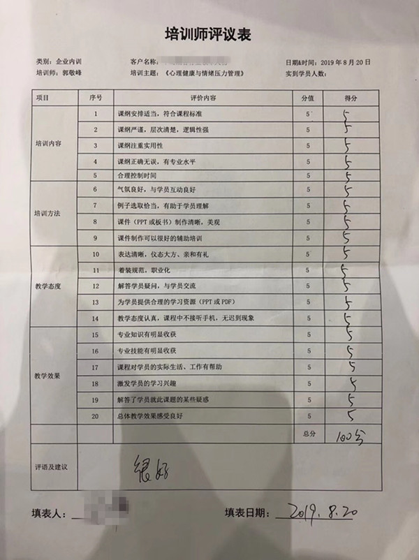 9、郭敬峰老师授课杭州某农业局《心理健康与情绪压力管理》.jpg