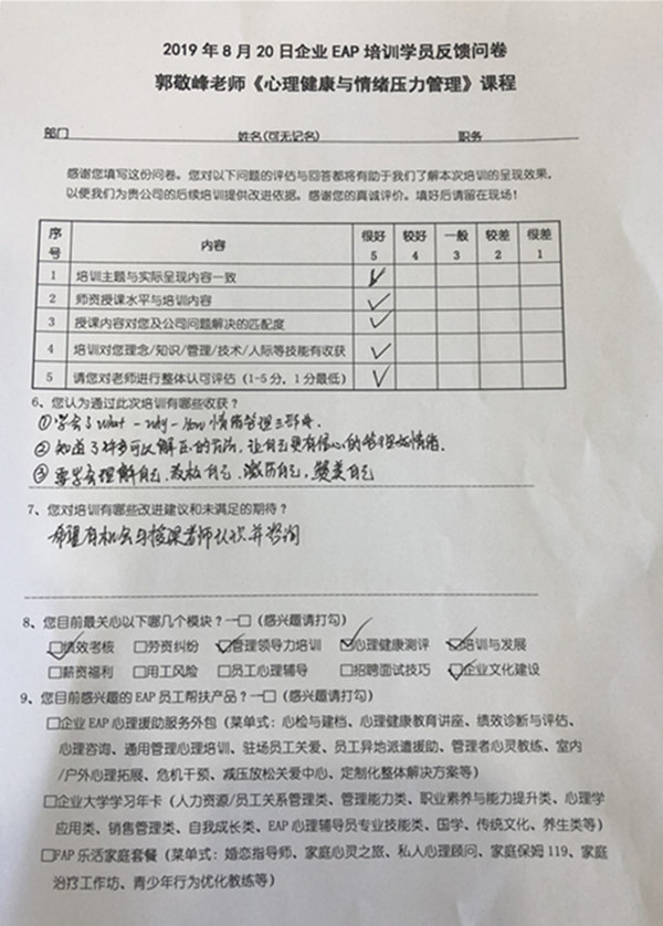 10、郭敬峰老师授课杭州某农业局《心理健康与情绪压力管理》.jpg