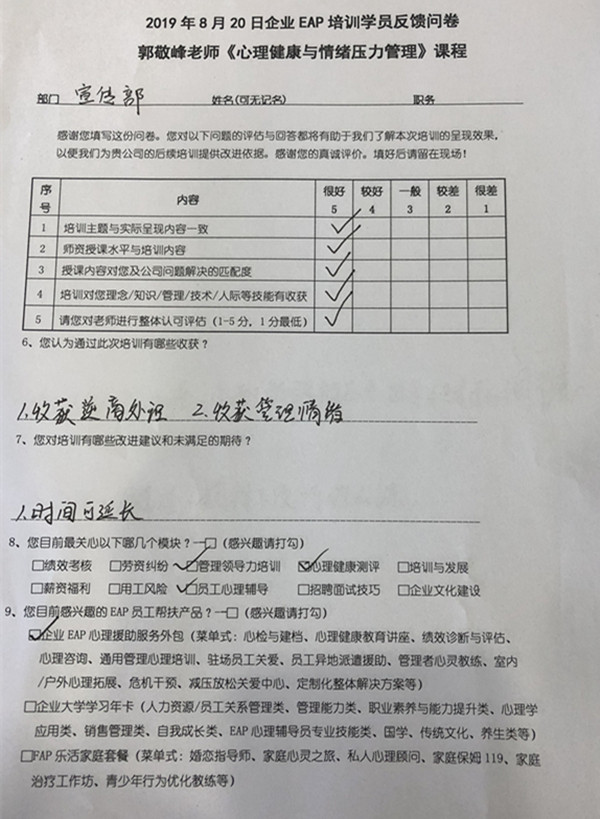 11、郭敬峰老师授课杭州某农业局《心理健康与情绪压力管理》.jpg