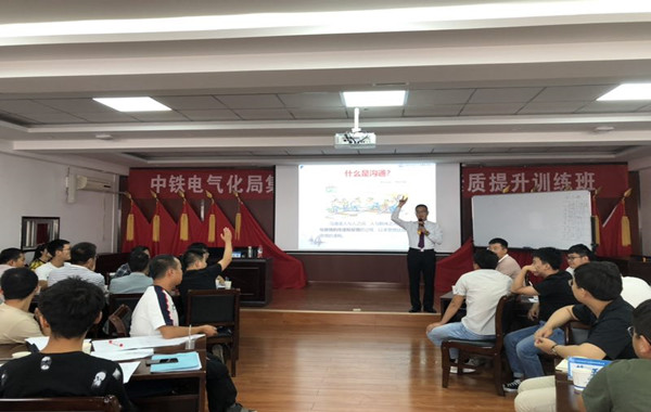 3.郭敬峰老師授課中鐵電氣化局《高效溝通藝術(shù)》和《與情緒壓力共舞》.jpg