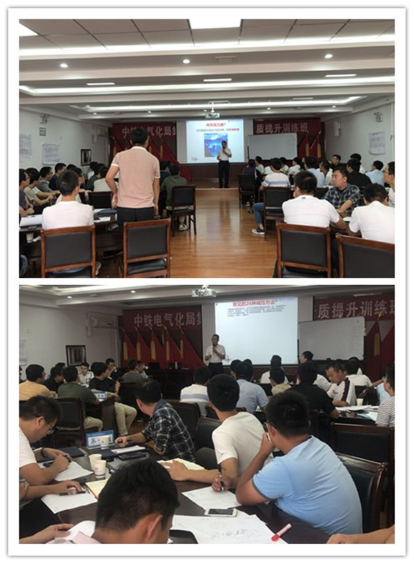 8.郭敬峰老師授課中鐵電氣化局《高效溝通藝術(shù)》和《與情緒壓力共舞》.jpg