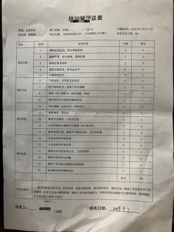 11.郭敬峰老师授课中铁电气化局《高效沟通艺术》和《与情绪压力共舞》.jpg