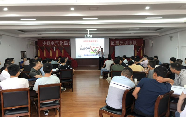 1.郭敬峰老師授課中鐵電氣化局《高效溝通藝術(shù)》和《與情緒壓力共舞》.jpg
