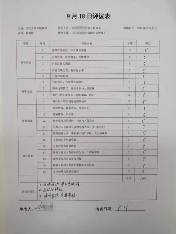 8郭敬峰老师授课上海消防救援中队《心理健康与情绪压力管理》.jpg