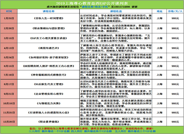 上海尊心EAP公开课列表.jpg