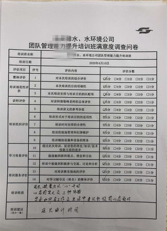 11.郭敬峰老师授课安徽某排水公司《中基层管理团队培训》.png