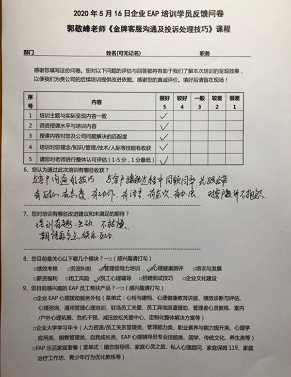 13.郭敬峰授課太平洋財(cái)險(xiǎn)《金牌客戶溝通及投訴處理技巧》.jpg