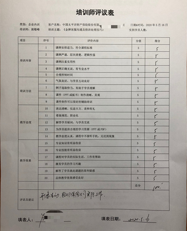 12.郭敬峰授課太平洋財(cái)險(xiǎn)《金牌客戶溝通及投訴處理技巧》.jpg
