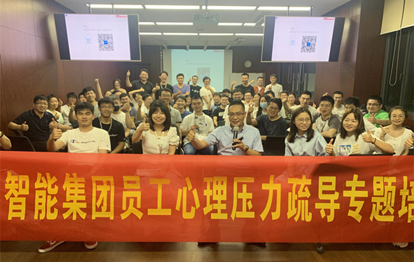 7、郭敬峰授課某能源集團(tuán)《員工心理壓力疏導(dǎo)》.jpg