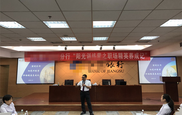 1.郭敬峰授課江蘇銀行《壓力調(diào)節(jié)、高效溝通與陽光心態(tài)》.jpg