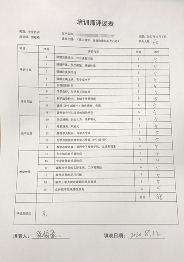 9.郭敬峰授课江苏银行《压力调节、高效沟通与阳光心态》_副本.jpg