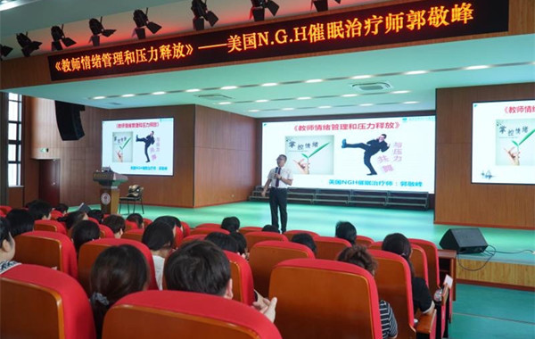 2.郭敬峰授課《學(xué)校教師情緒管理和壓力釋放》.jpg