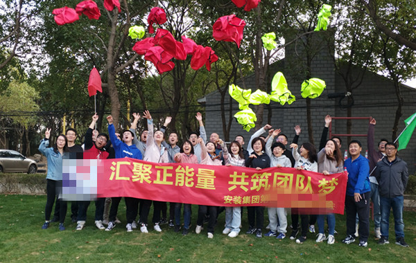 20191122上海安装集团第三工程公司工会《汇聚正能量 共筑团队梦》拓展活动9.jpg