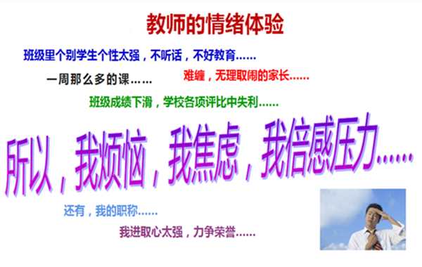 3.郭敬峰授課《學(xué)校教師情緒管理和壓力釋放》.png