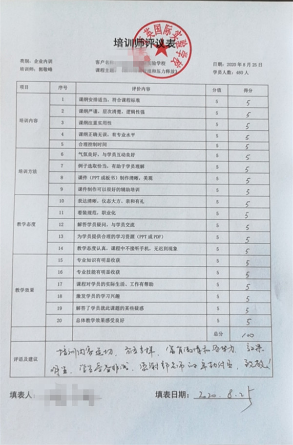 7.郭敬峰授课《学校教师情绪管理和压力释放》.jpg