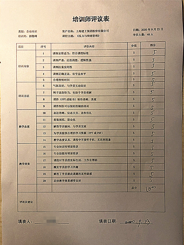 7.郭敬峰授课上海建工集团《情绪与压力管理》.jpg