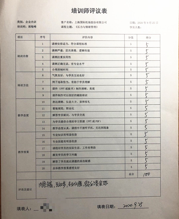 13.郭敬峰授課上海浦東國際機場《壓力與情緒管理》.jpg