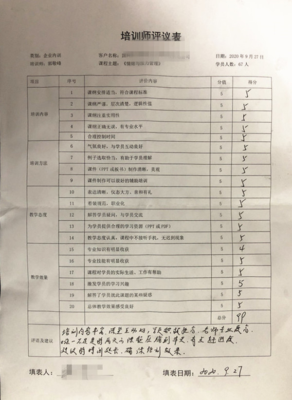 8.郭敬峰授课国网四川电力《情绪与压力共舞》.jpg