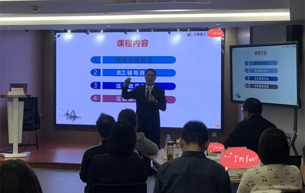 4.郭敬峰授課上海建工集團《壓力與情緒管理》.jpg