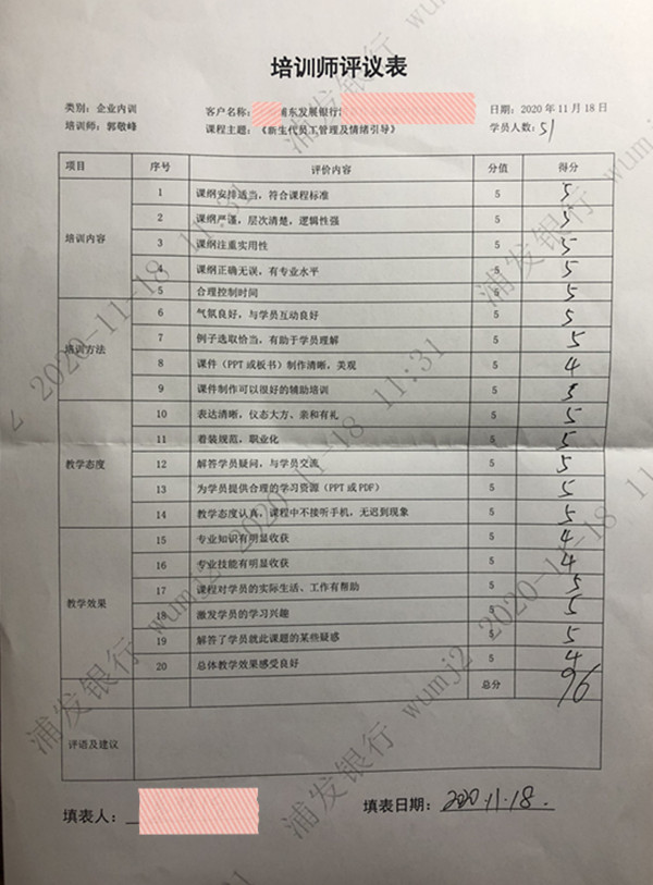 10.郭敬峰授課浦發(fā)銀行《新生代員工管理及情緒引導(dǎo)》.jpg