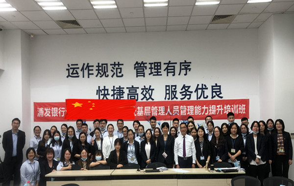 9.郭敬峰授課浦發(fā)銀行《新生代員工管理及情緒引導(dǎo)》.jpg