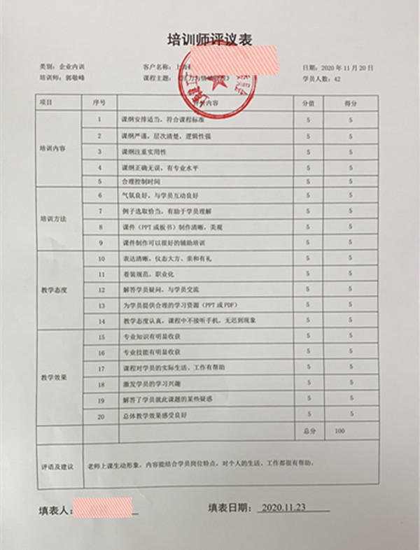 8.郭敬峰授课上海建工集团《压力与情绪管理》.jpg