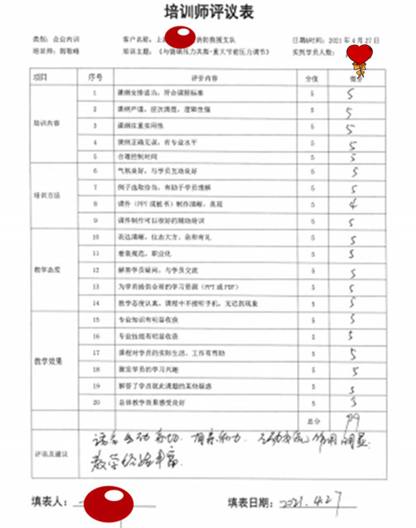 7.郭敬峰授课上海市消防救援《与情绪压力共舞-重大节前压力调节》.jpg