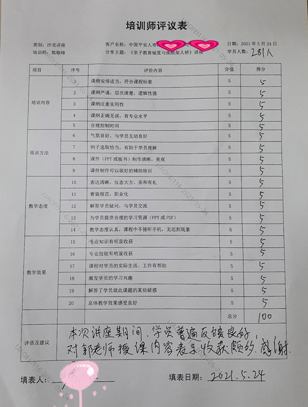 8.郭敬峰授课中国平安人寿保险《亲子教育秘笈与催眠架人桥》.jpg 8.郭敬峰授课中国平安人寿保险《亲子教育秘笈与催眠架人桥》.jpg