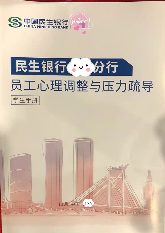 郭敬峰老师《员工心理调整与压力疏导》照�? .jpg