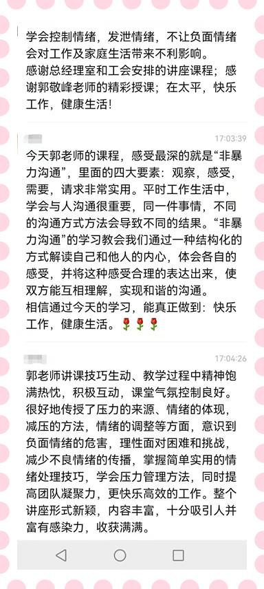 郭敬峰老师授课见证学员反馈好评1.jpg