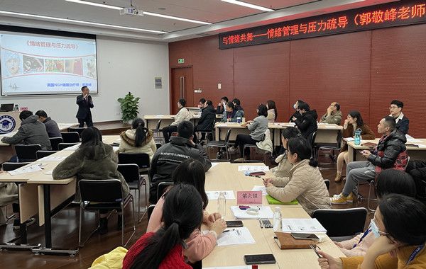 郭敬峰老师授课中科芯《情绪管理与压力疏导》照�?.jpg