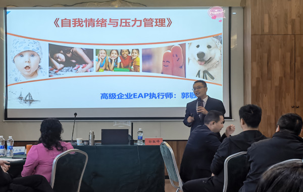 郭敬峰老师《自我情绪与压力管理》照�?.jpg