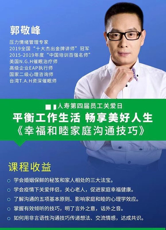 郭敬峰老師授課《幸福和睦家庭溝通技巧》新聞圖??.jpg