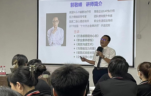 郭敬峰老師授課《陽光心態(tài)與職業(yè)素養(yǎng)》新聞圖�?.jpg