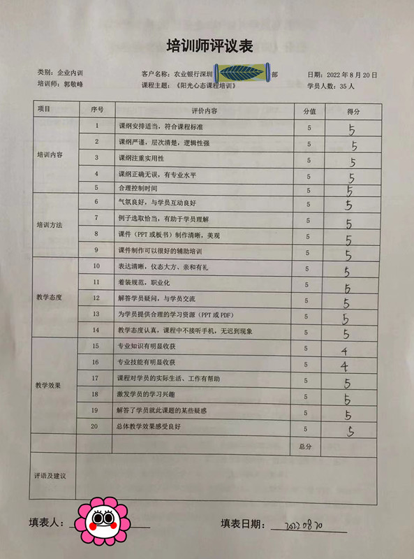 郭敬峰老师授课《阳光心态课程培训》新闻图�?.jpg