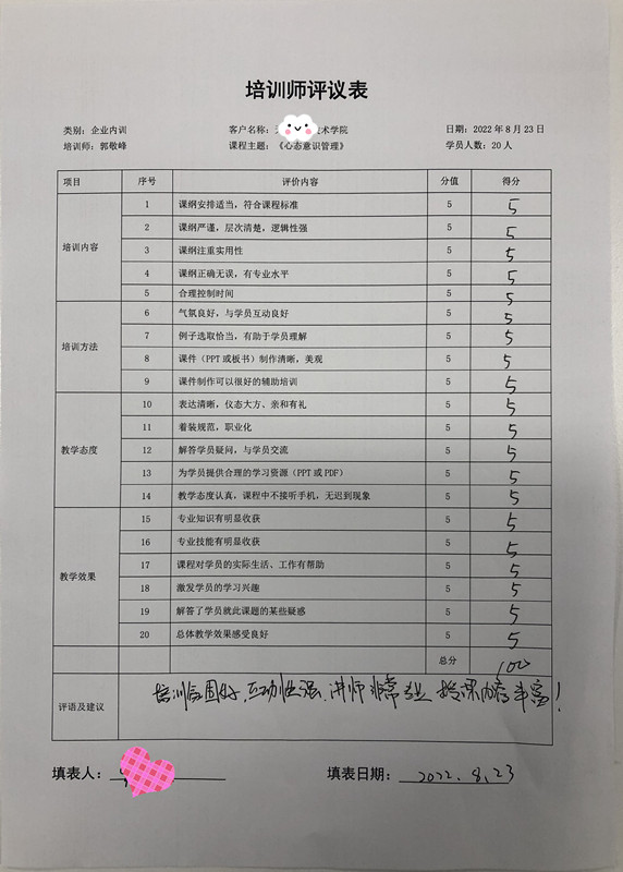 郭敬峰老师授课无锡职业技术学院《心态意识管理》新闻图�?.jpg