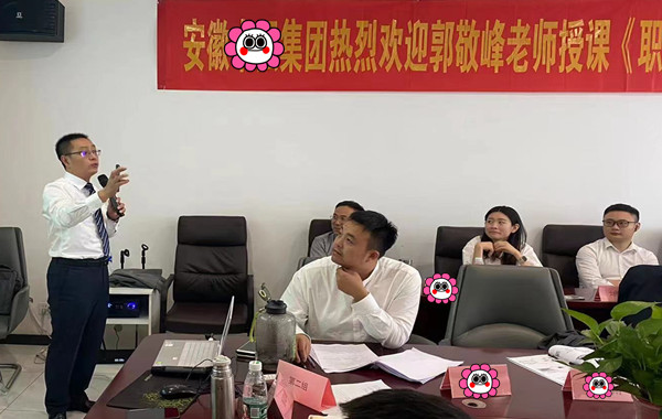 郭敬峰老師授課某集團(tuán)《職業(yè)素養(yǎng)與管理心理學(xué)》新聞圖??.jpg