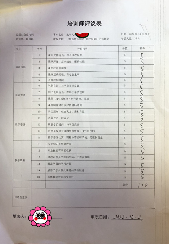 郭敬峰老师授课太平人寿某分公司《打造核心团�?自我探索》新闻图�?.jpg