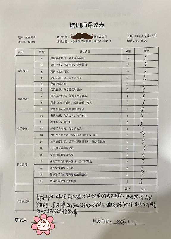 郭敬峰老师授课《政企客户经理的“客户心理学”》新闻图�?.jpg